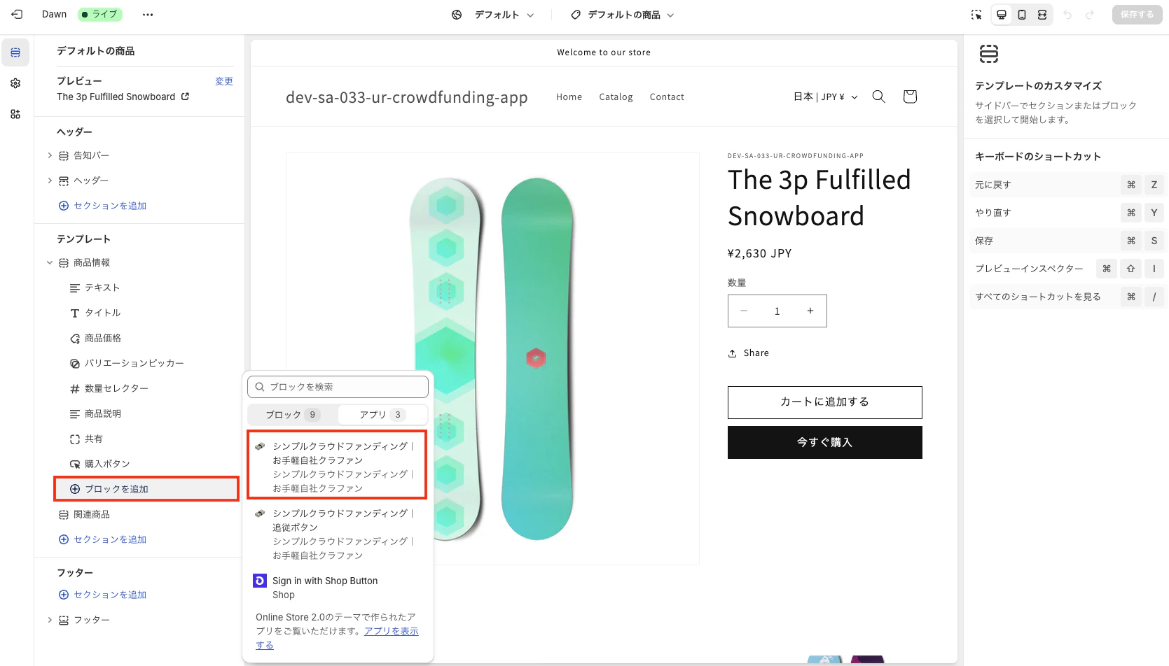 「ブロックを追加」より、「シンプルクラウドファンディング|お手軽自社クラファン」を選択