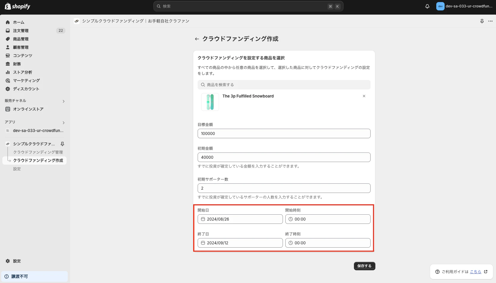 開始日と終了日を入力