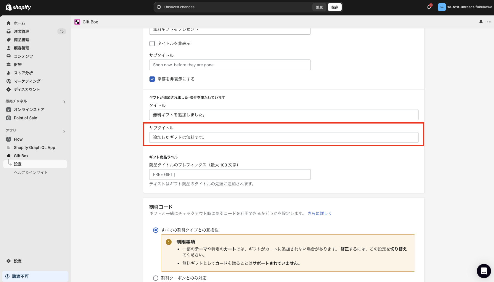 「追加したギフトは無料です。」と入力