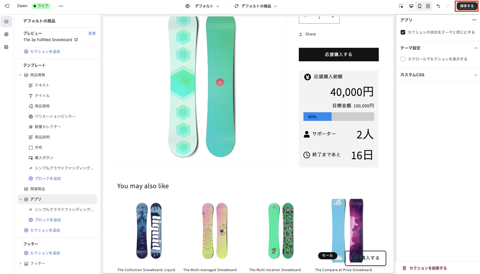 最後に忘れないように「保存する」をクリック