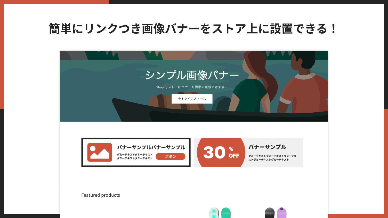 簡単にリンクつき画像バナーをストア上に設置できる!