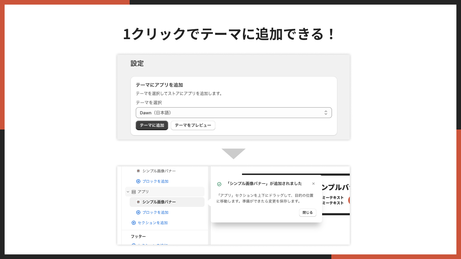 1クリックでテーマに追加できる!
