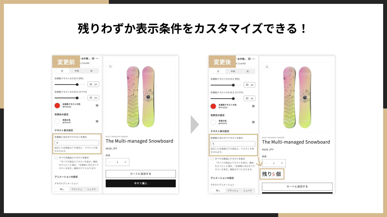 残りわずか表示条件をカスタマイズできる!