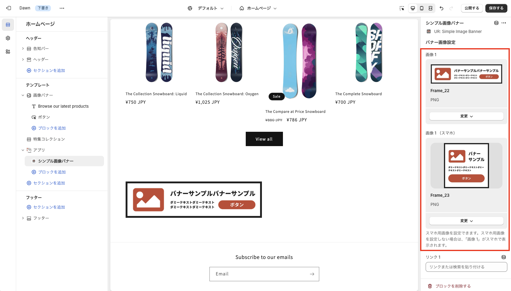 「バナー画像設定」 > 「画像1」・「画像1(スマホ)」を設定スクリーンショット 2024-09-01 15.23.03.png