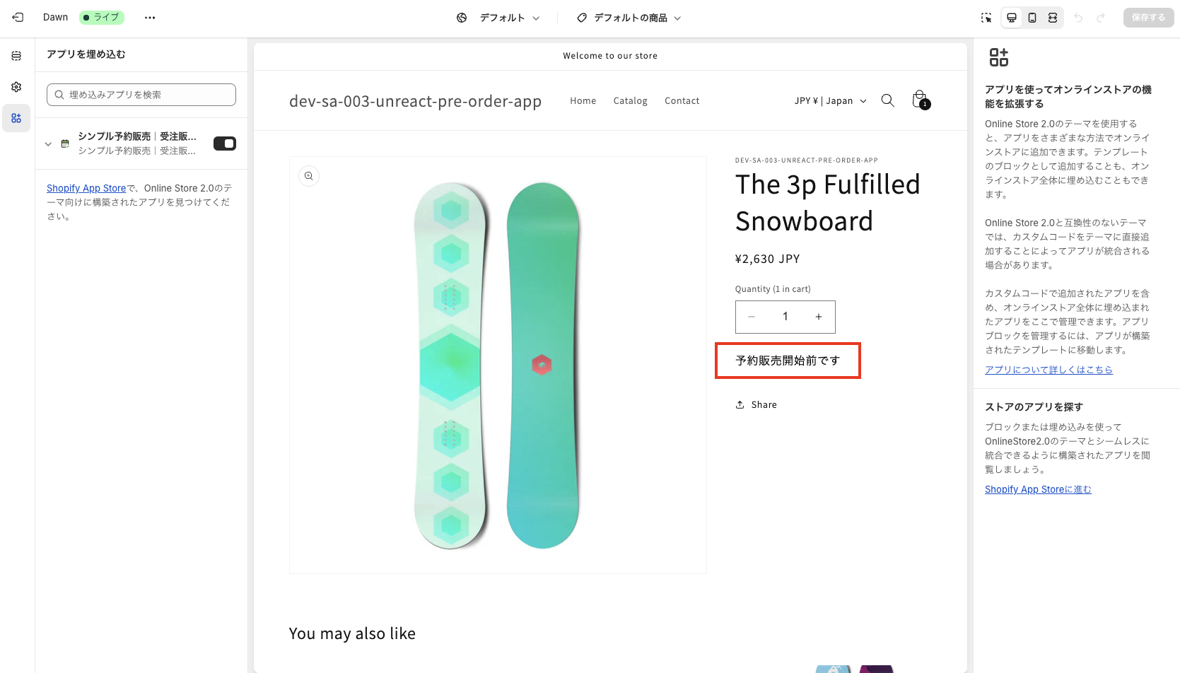 予約販売前のストアフロントの表示