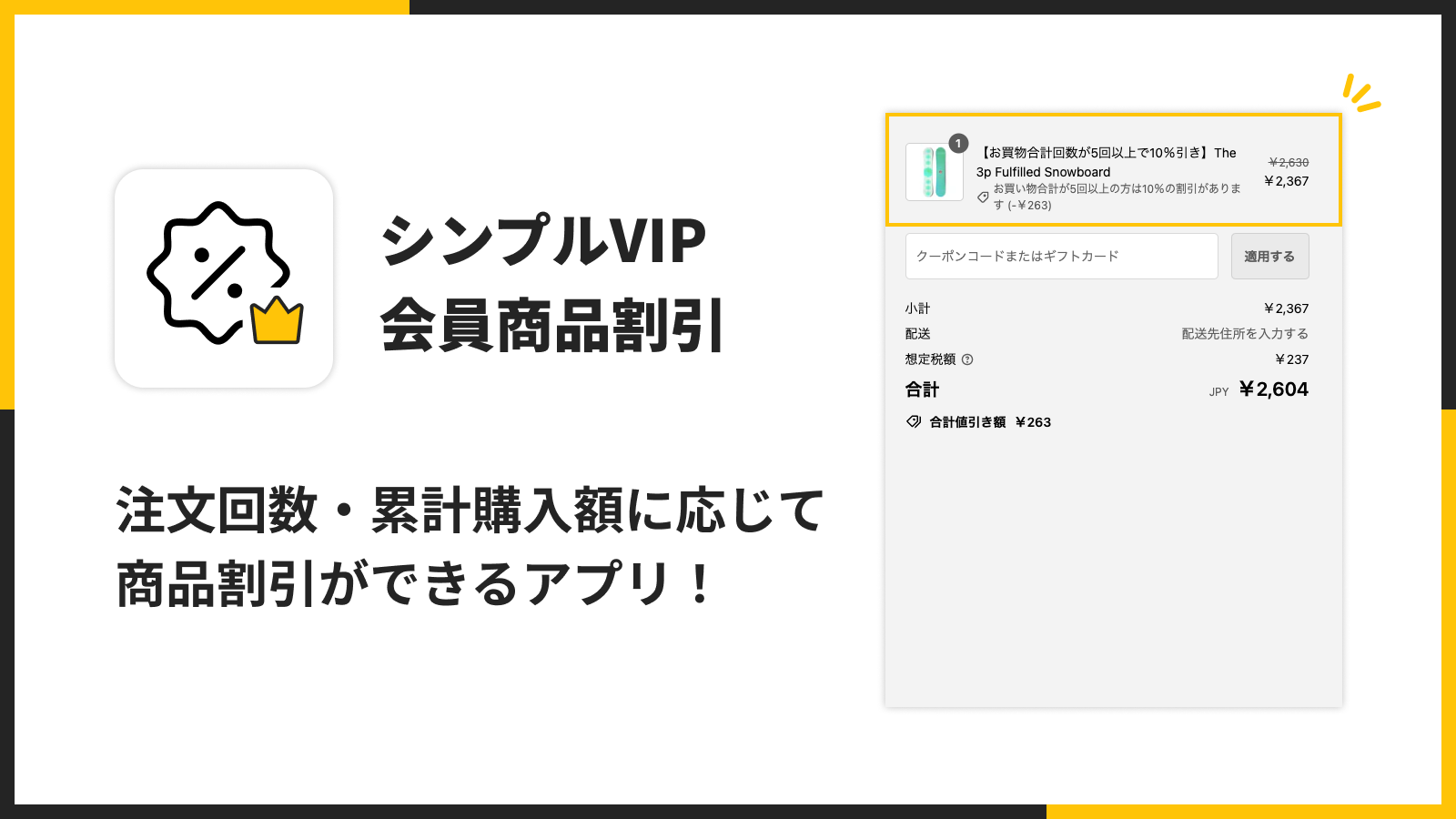 シンプルVIP会員商品割引|お手軽VIP商品セール設定