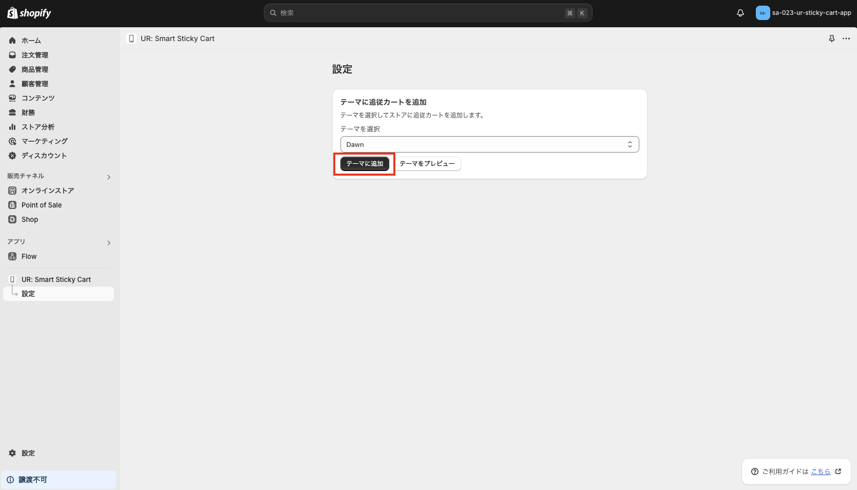 「テーマに追加」ボタンをクリック