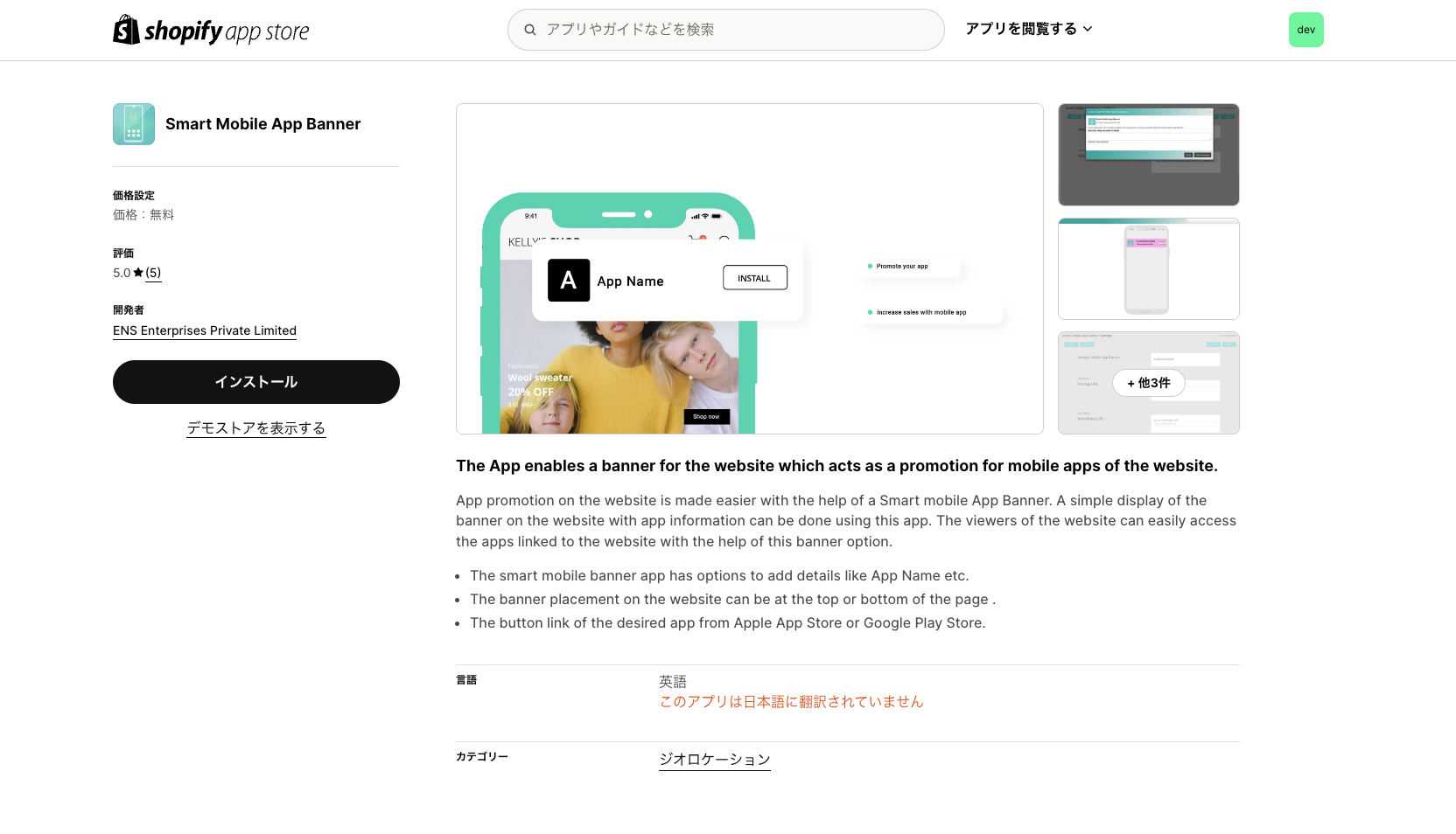 Smart Mobile App Banner