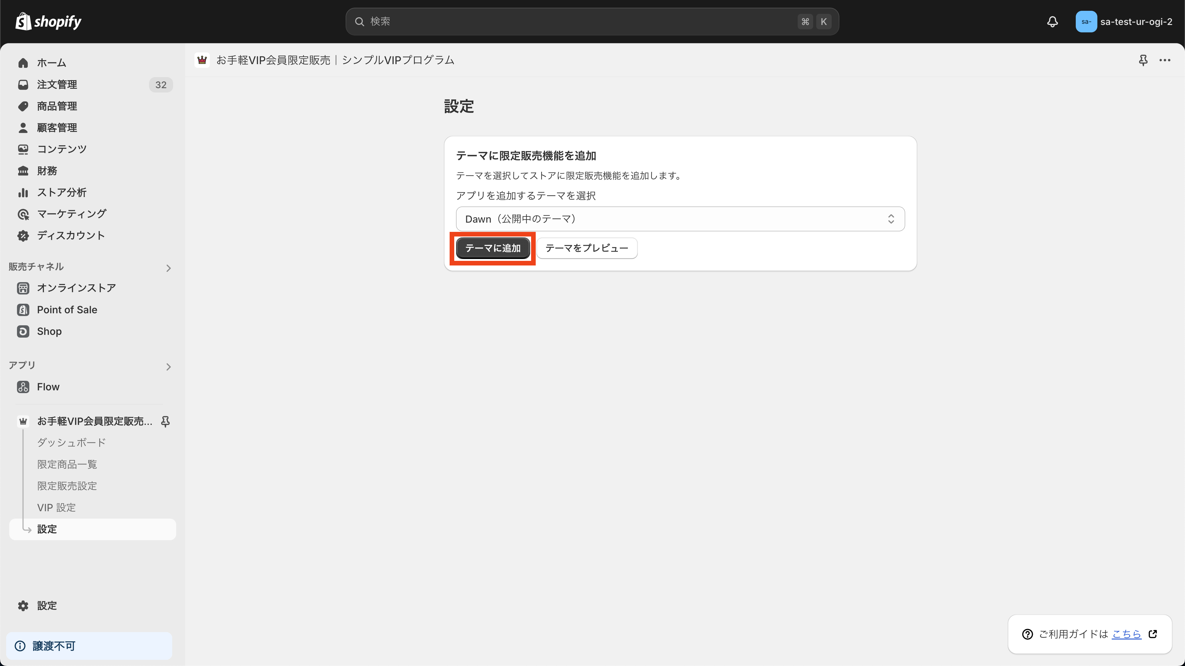 「テーマに追加」ボタンをクリック