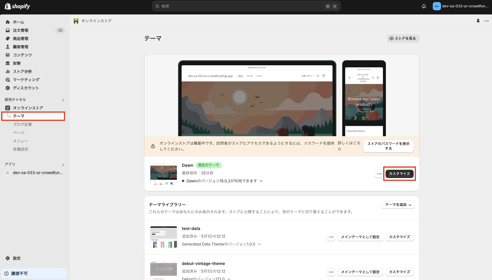 「カスタマイズ」ボタンをクリック