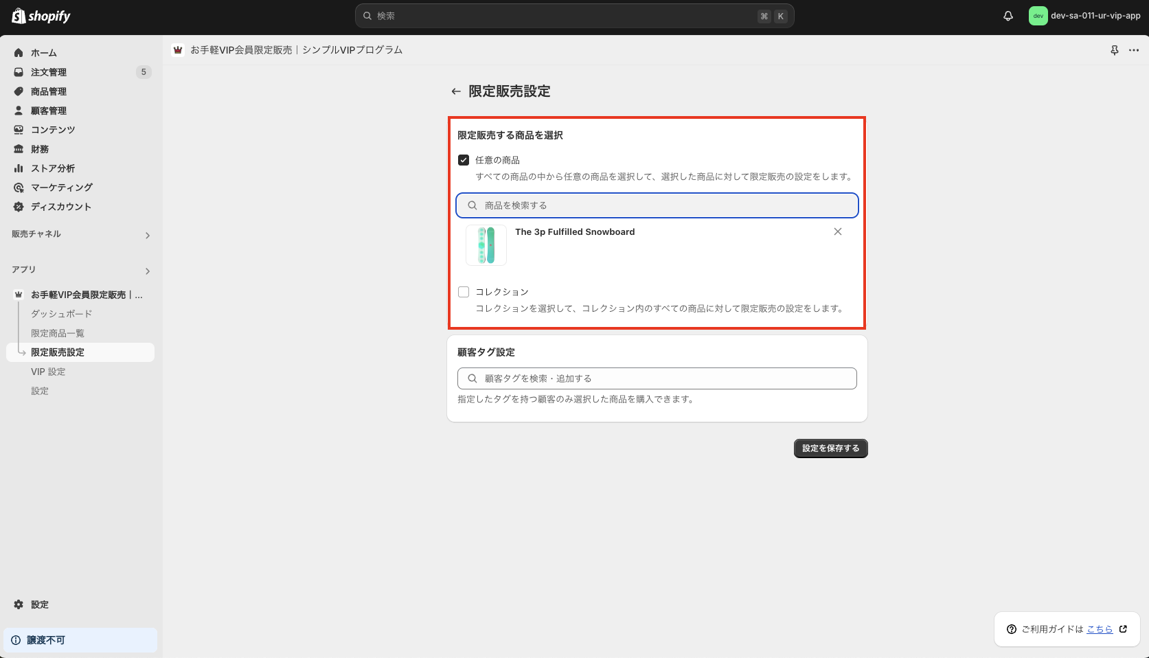 限定販売する商品を選択