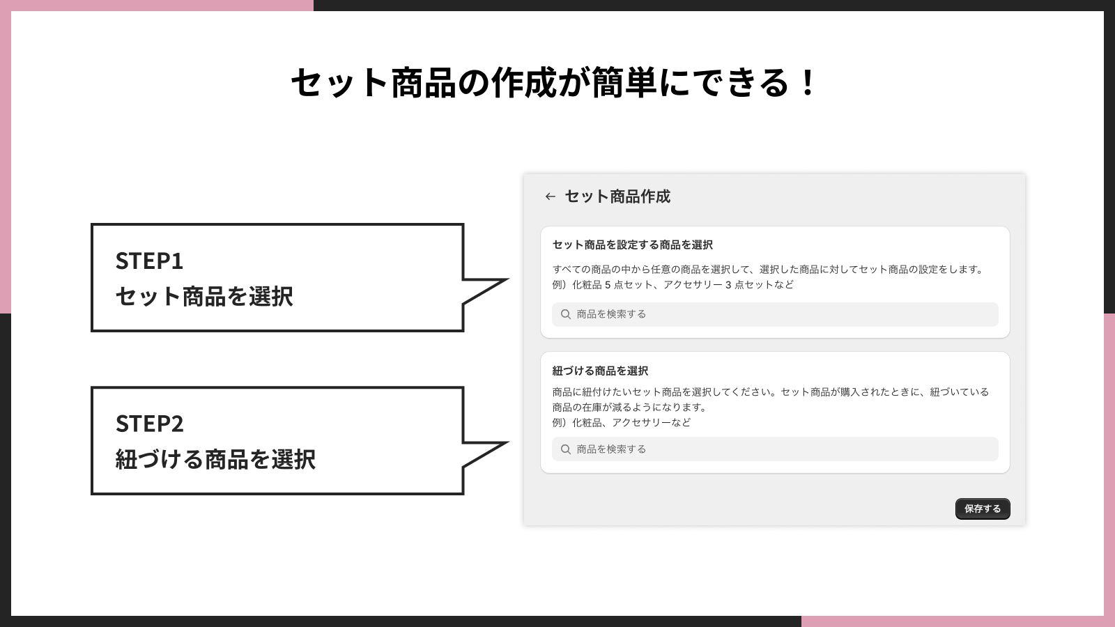 セット商品の作成が簡単にできる!