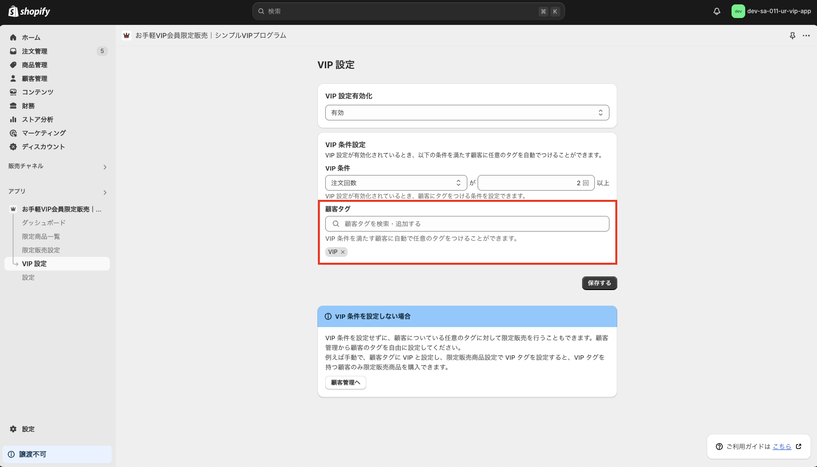 顧客タグを追加