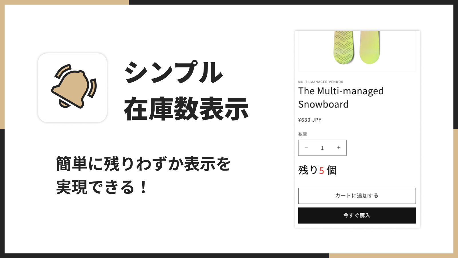シンプル在庫数表示|お手軽残りわずか表示