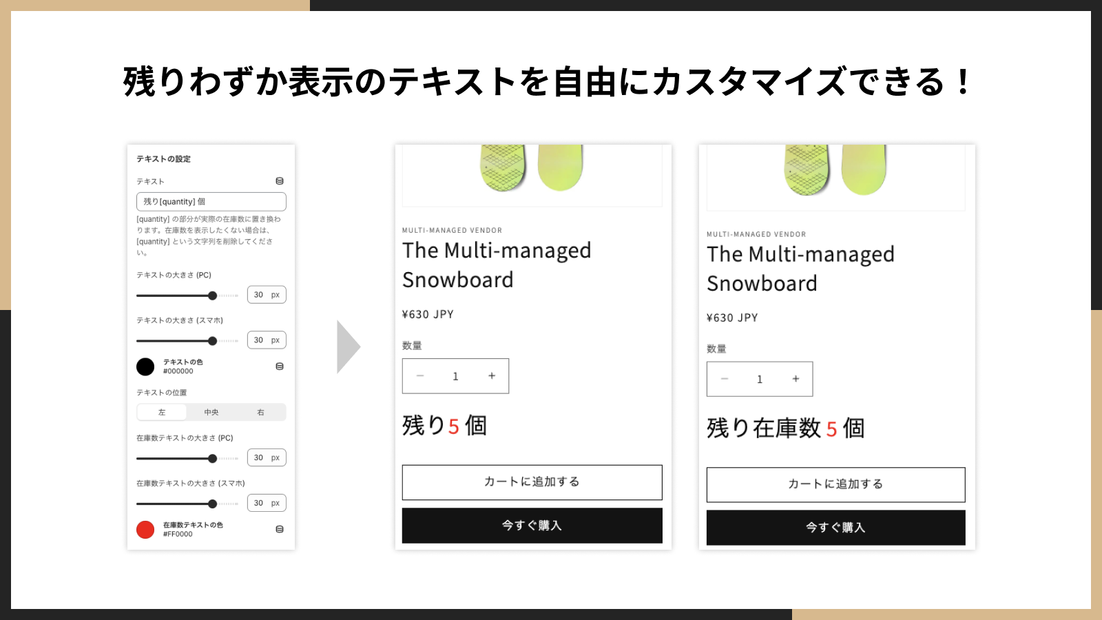 残りわずか表示のテキストを自由にカスタマイズできる!