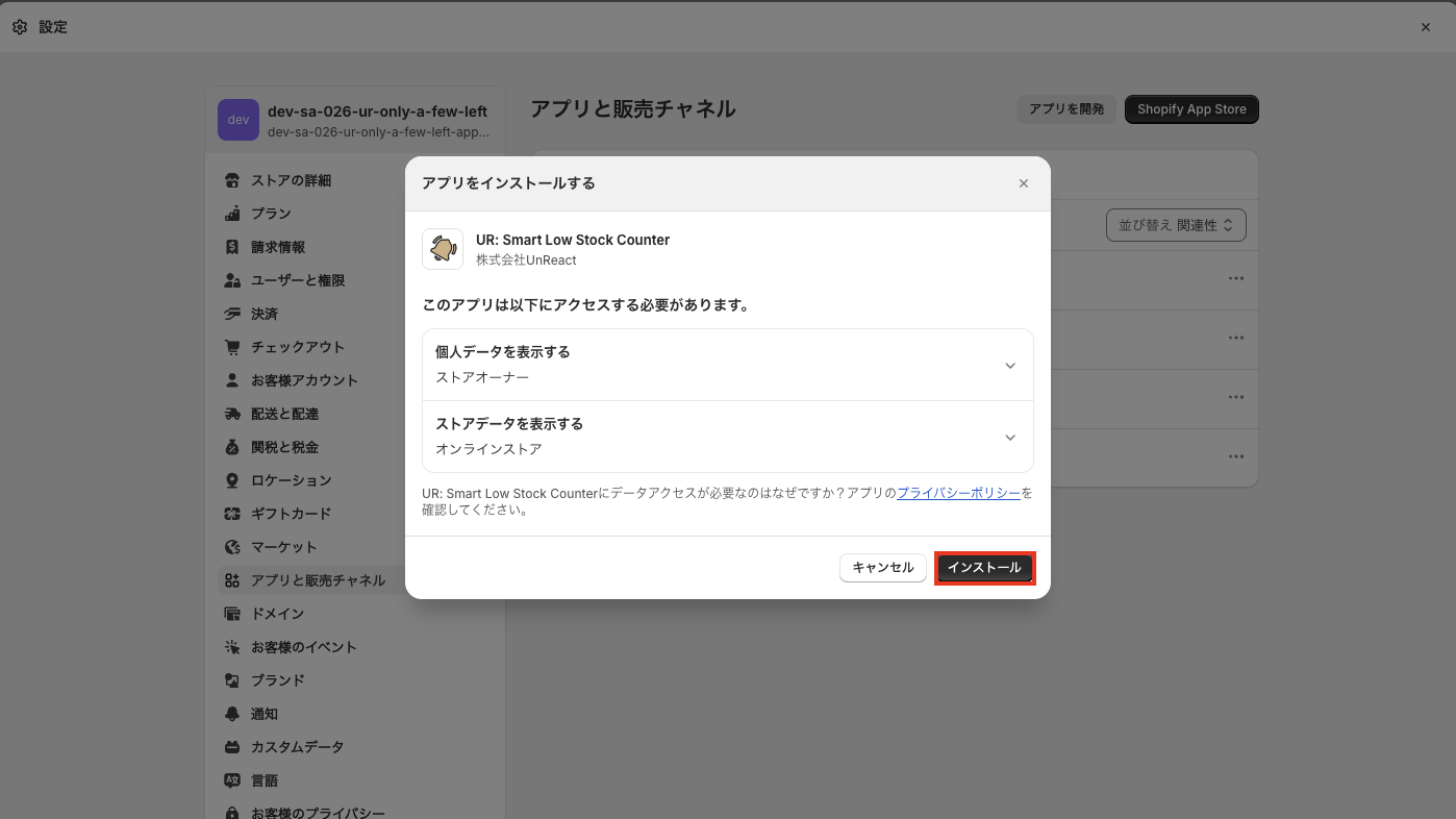 「インストール」ボタンをクリック