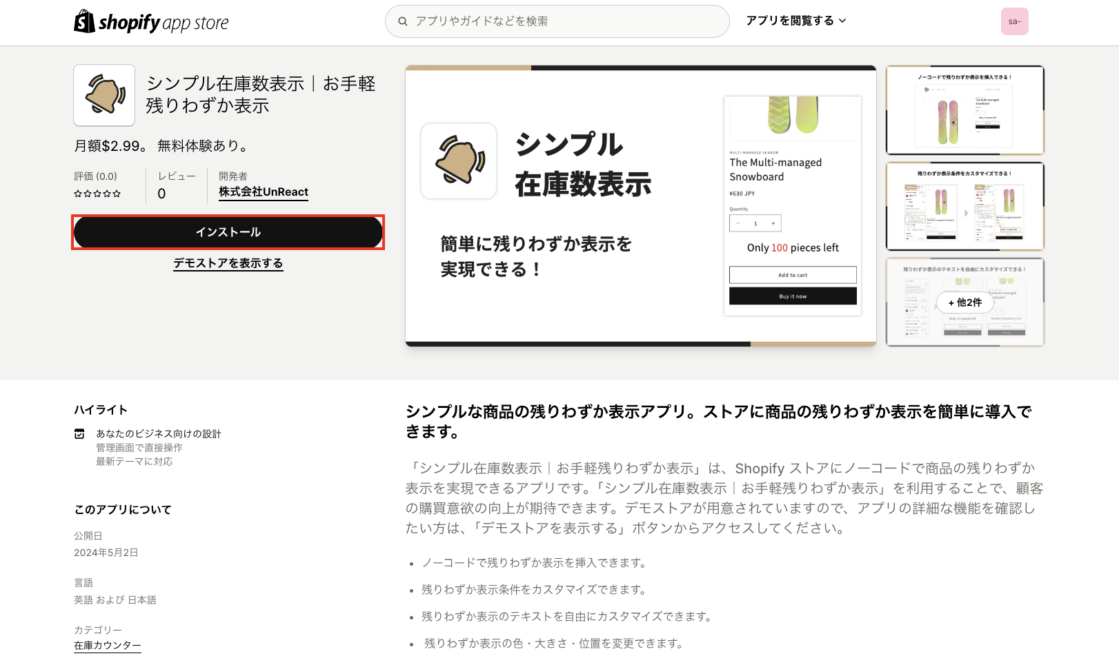 「インストール」をクリック