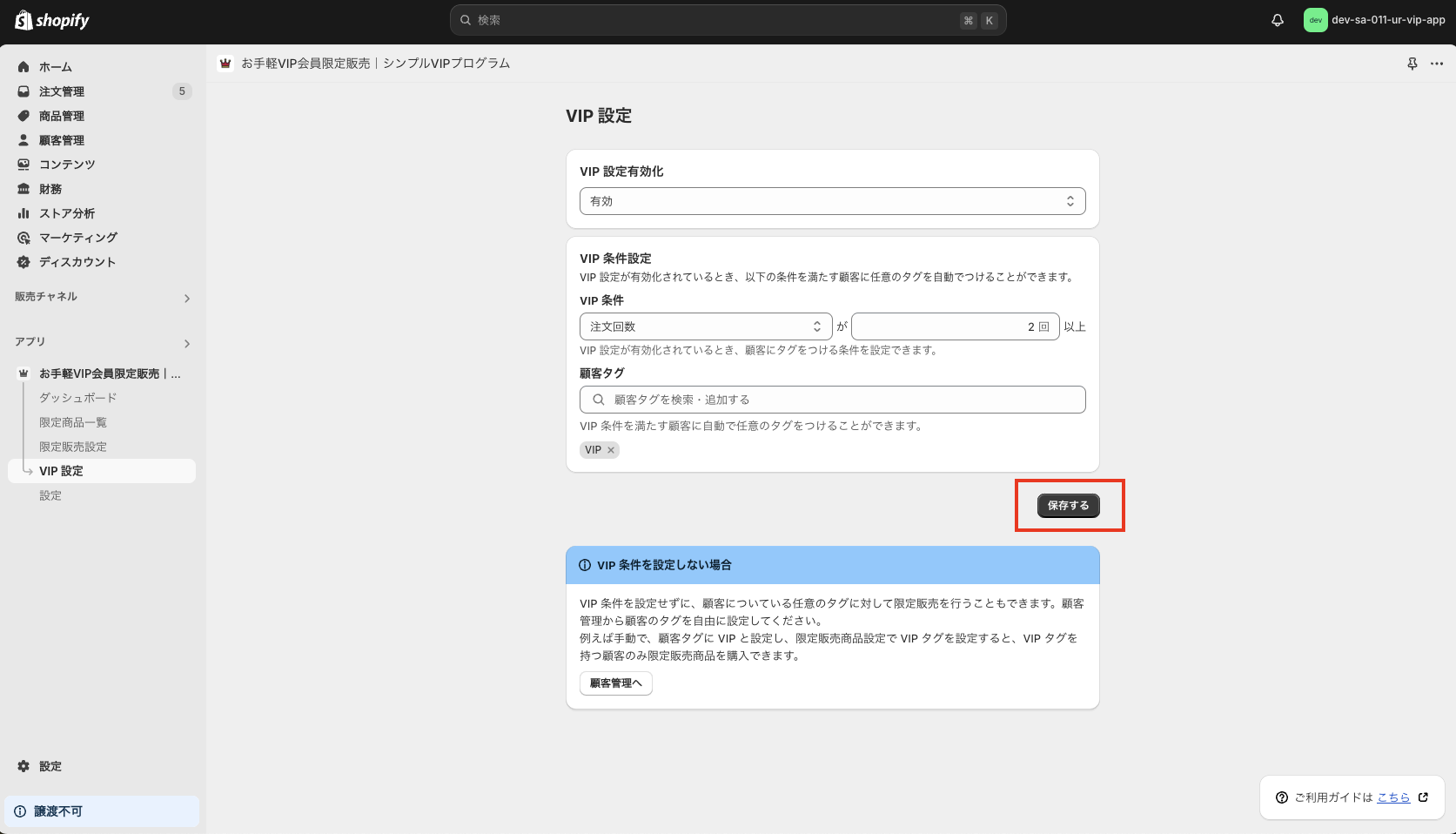 右下の「保存する」ボタンをクリック