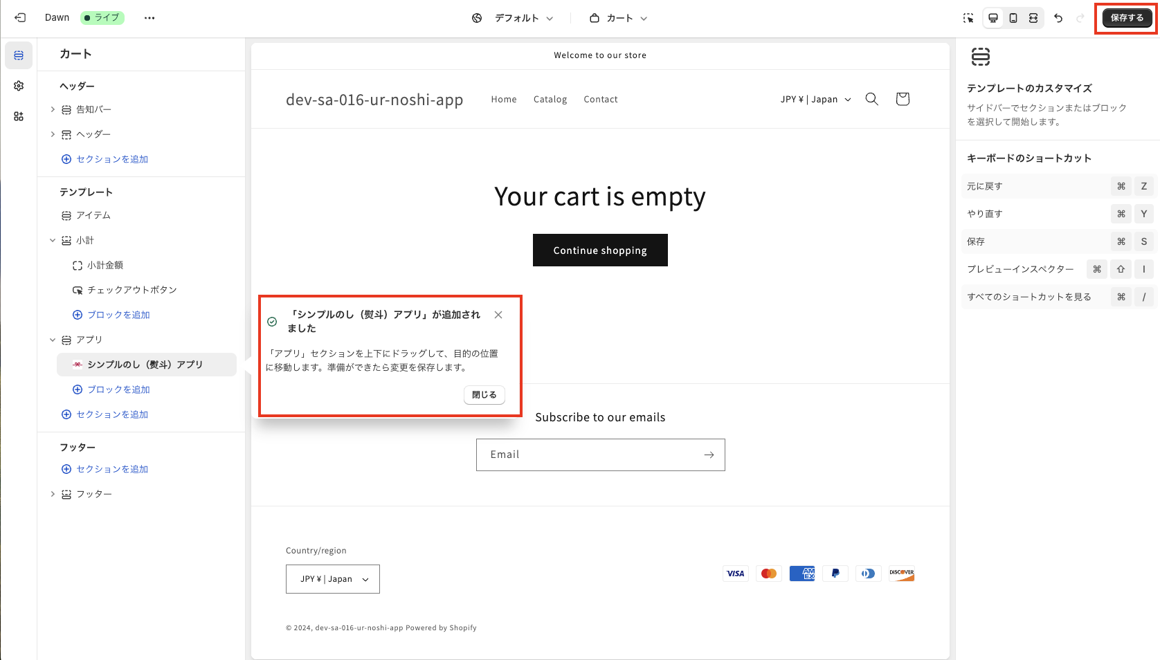 「保存する」ボタンをクリック