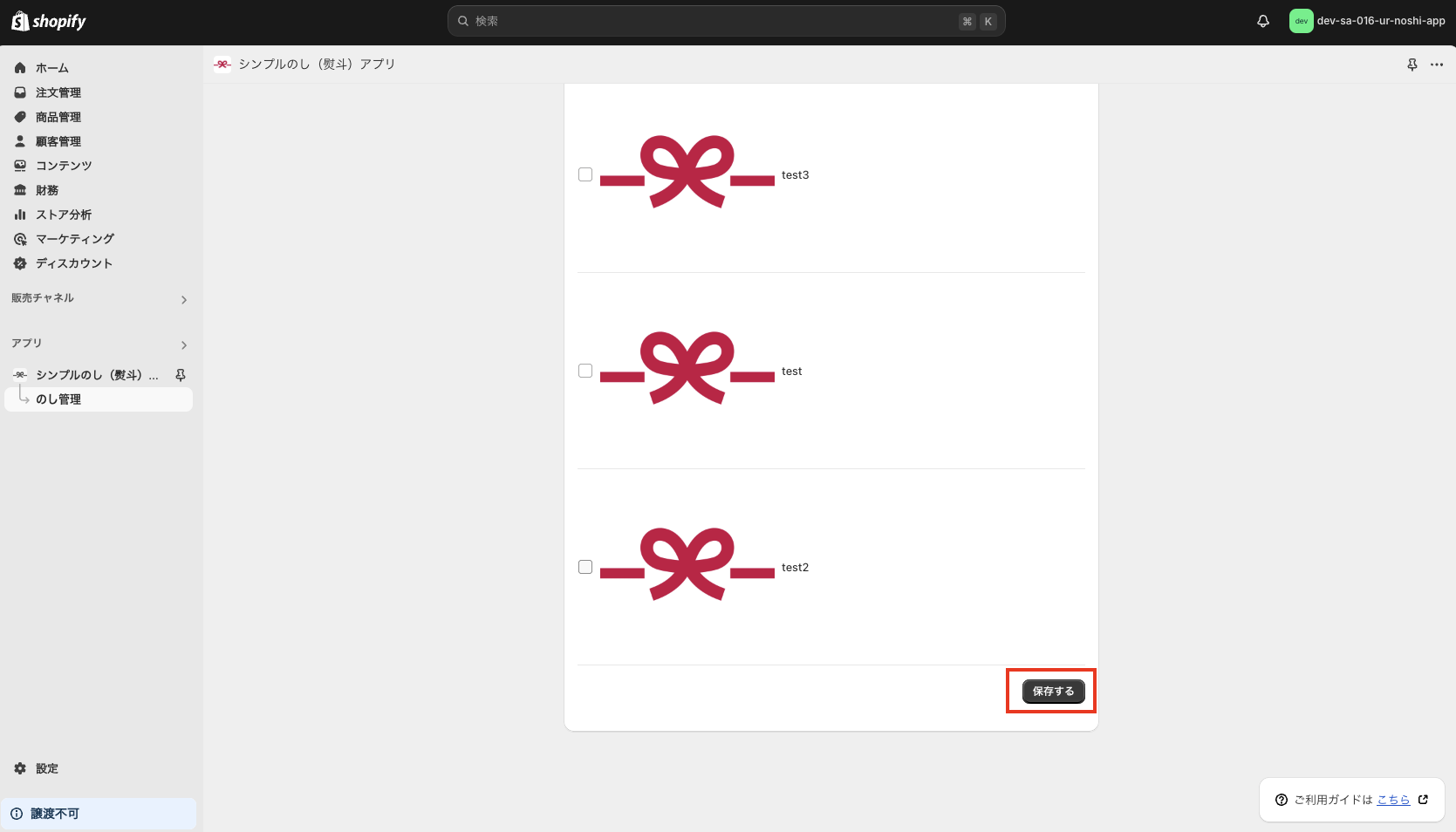 「保存する」ボタンをクリック