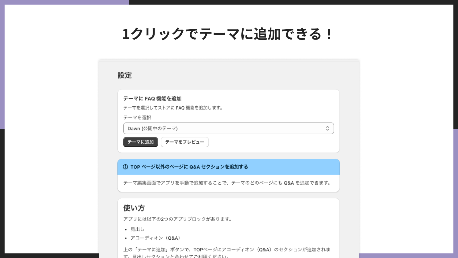 1クリックでテーマに追加できる!