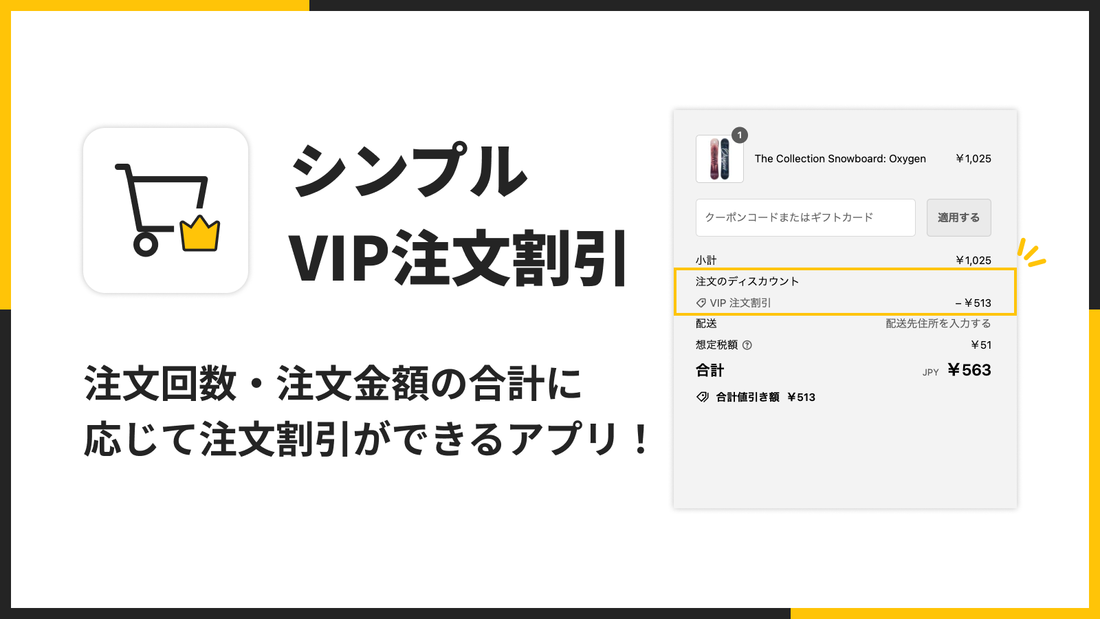 シンプルVIP注文割引|お手軽VIP会員セール設定
