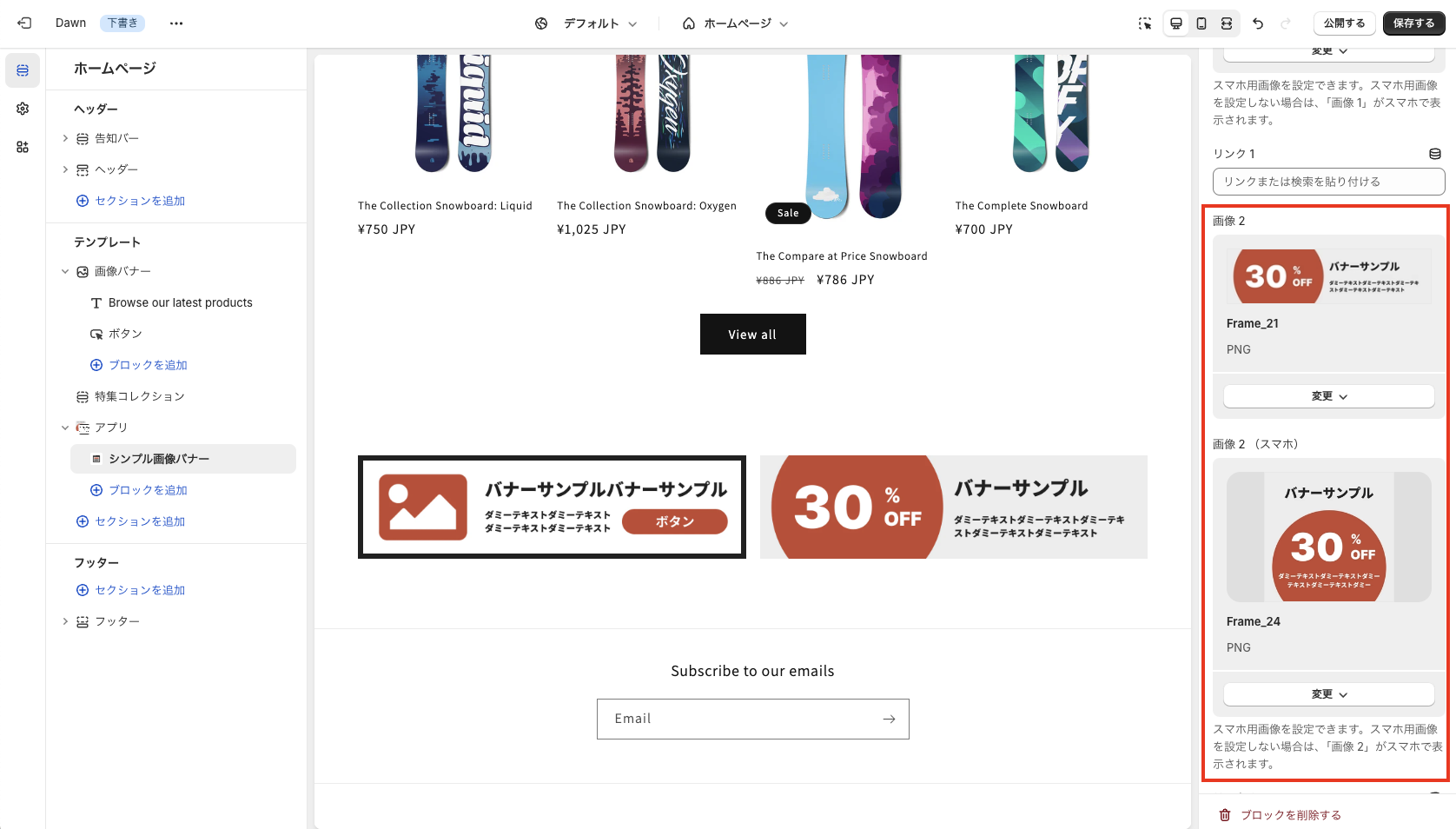 「バナー画像設定」 > 「画像2」・「画像2(スマホ)」を設定