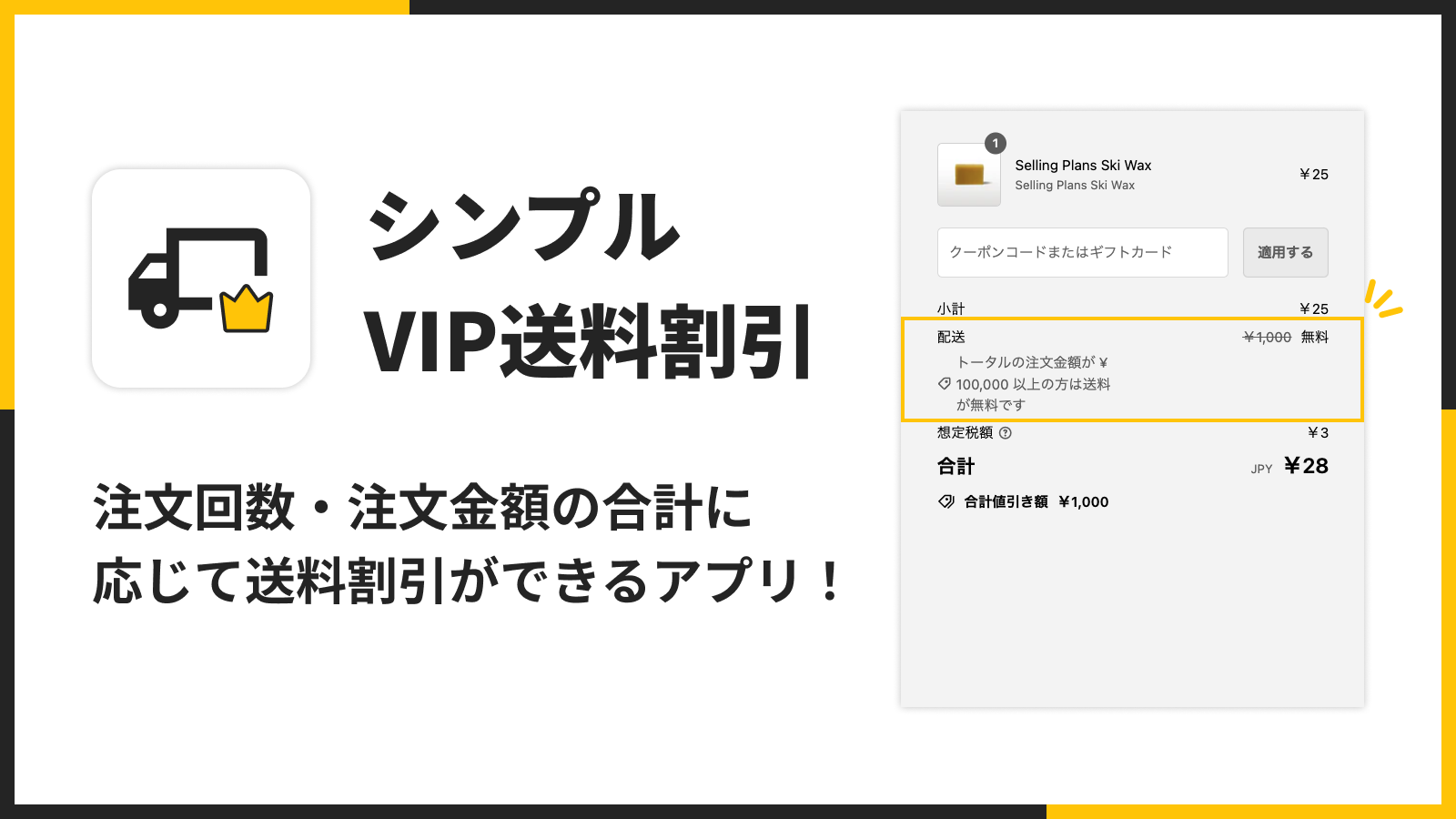 シンプルVIP送料割引|お手軽VIP会員送料無料
