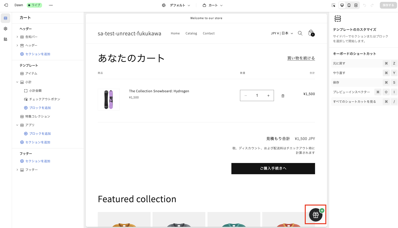 「ギフトアイコン」をクリック