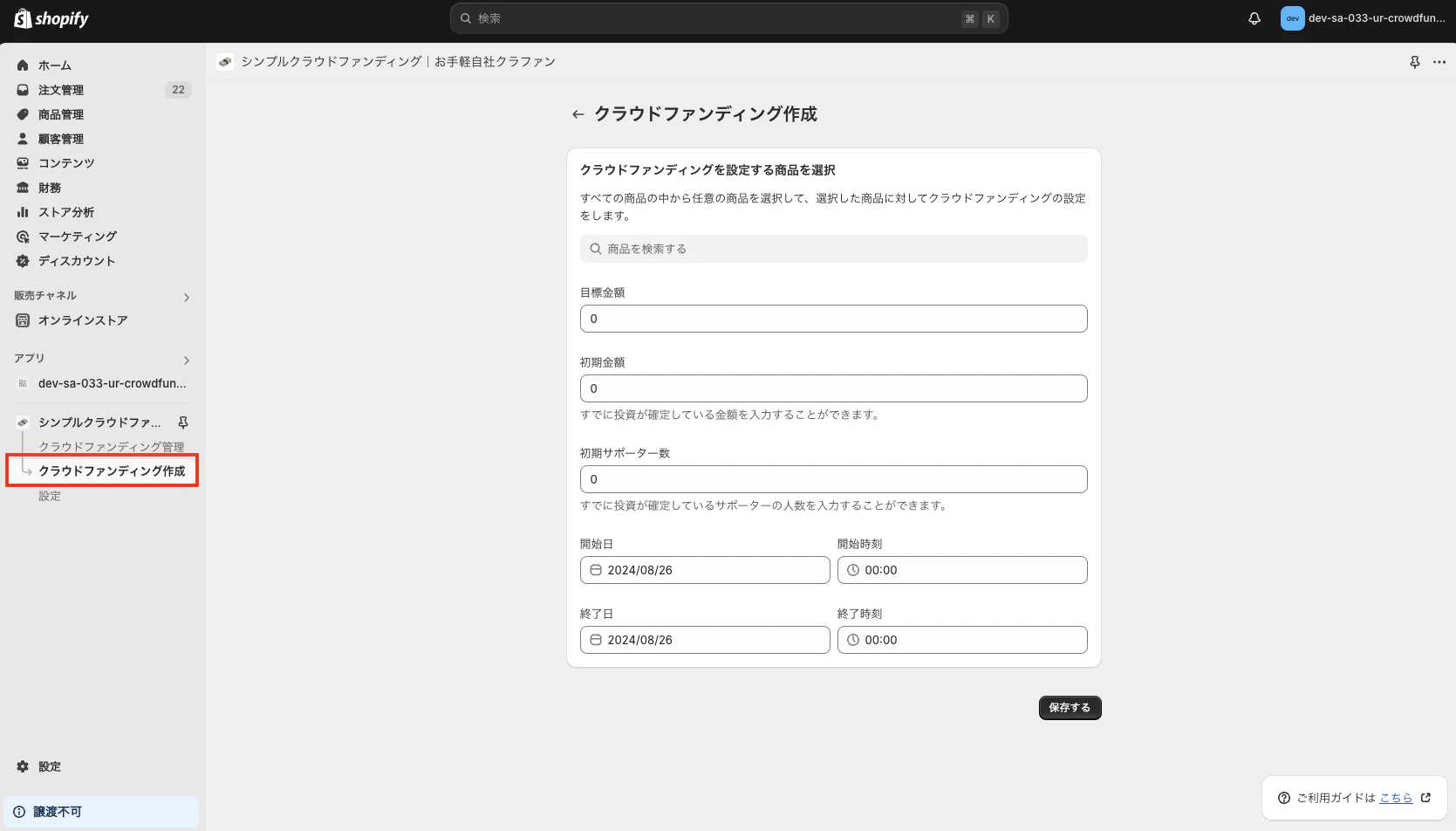 「クラウドファンディング作成」をクリック