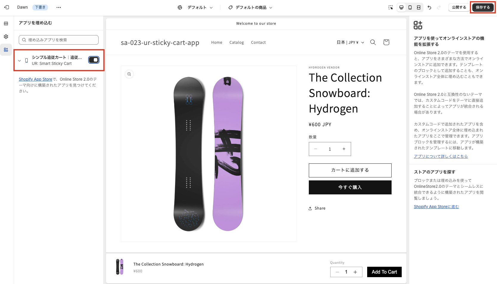 「保存する」ボタンをクリック