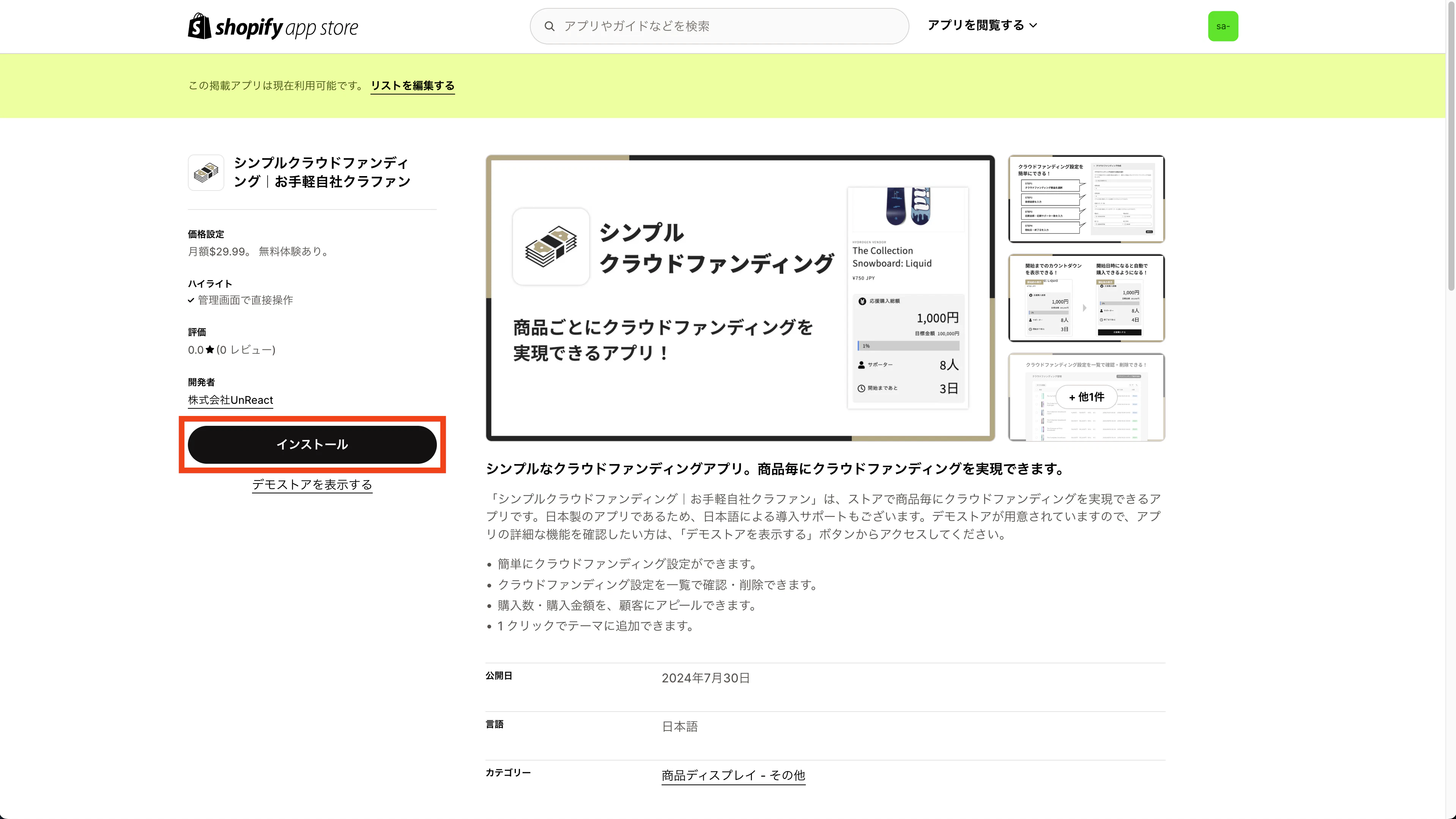 「インストール」ボタンをクリック