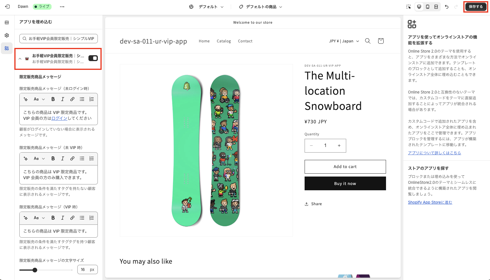右上の「保存する」ボタンをクリック