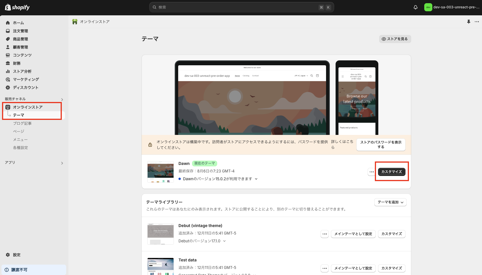 「カスタマイズ」ボタンをクリック