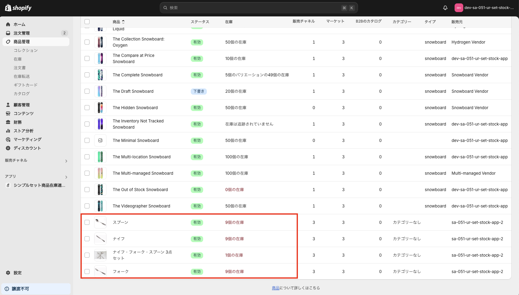 「スプーン」・「ナイフ」・「フォーク」の在庫数がそれぞれ9個ずつ