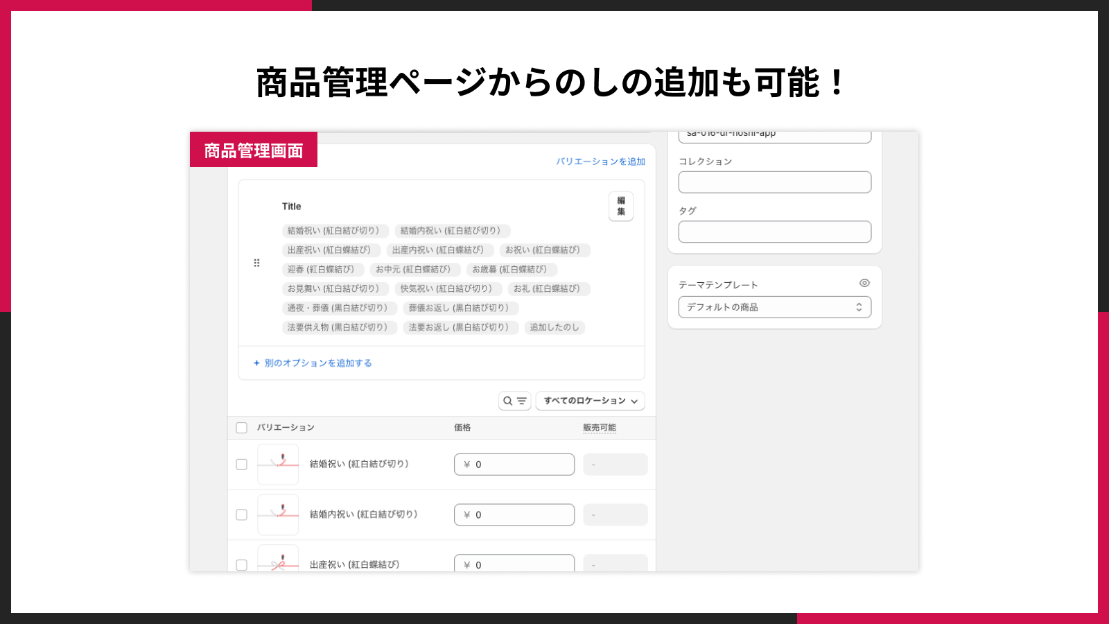 商品管理ページからのしの追加も可能!