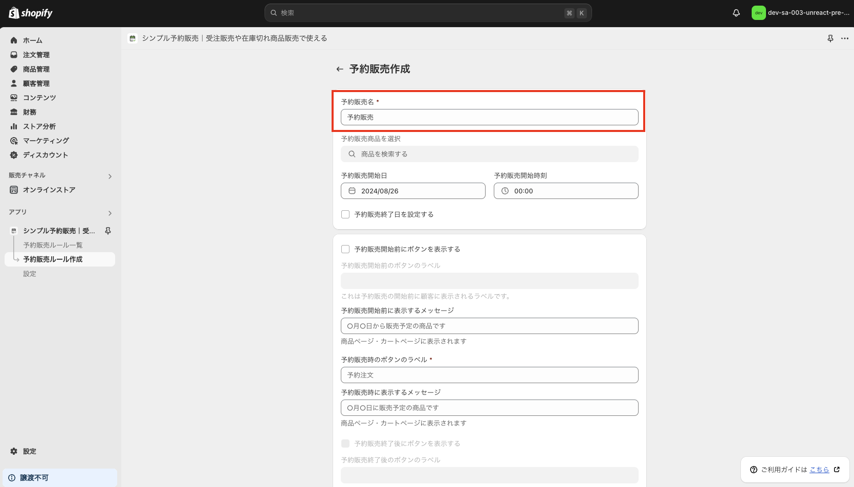 「予約販売」と入力