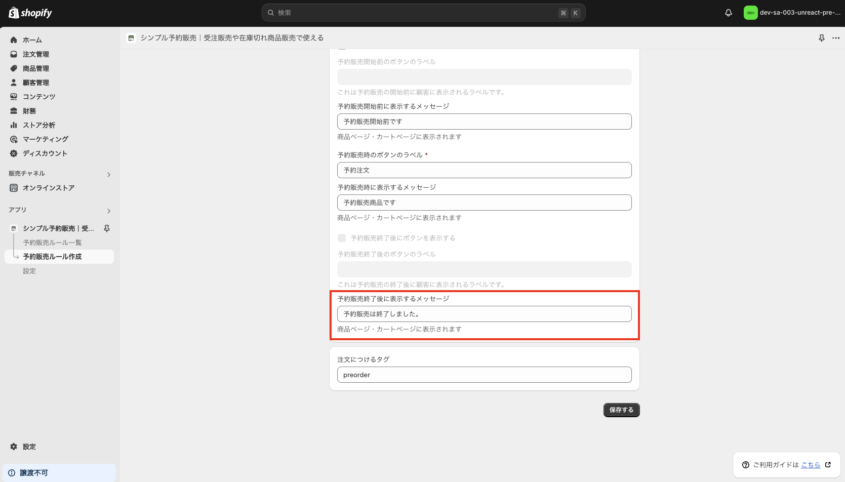 予約販売終了後に表示するメッセージを入力