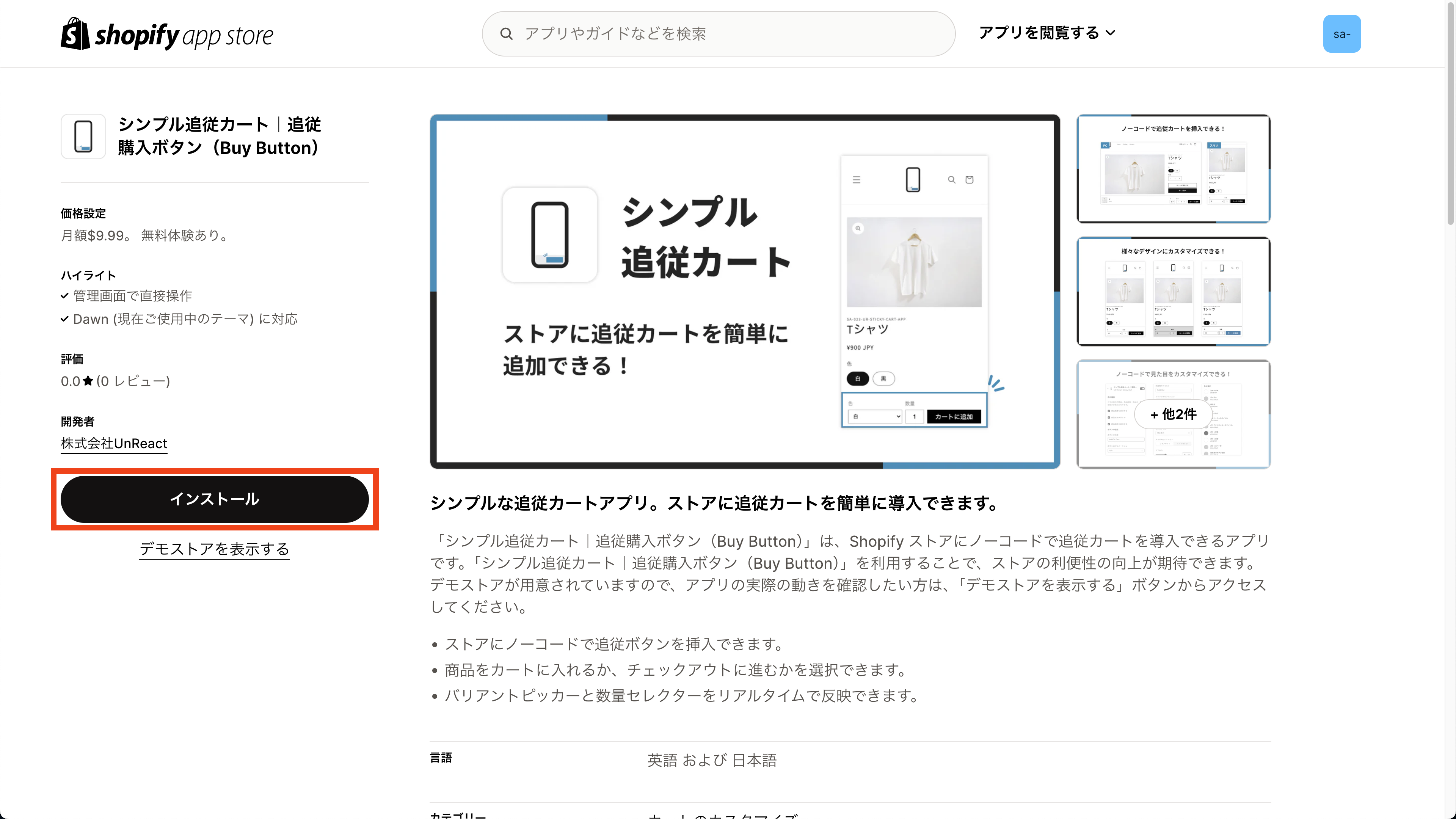 「インストール」ボタンをクリック