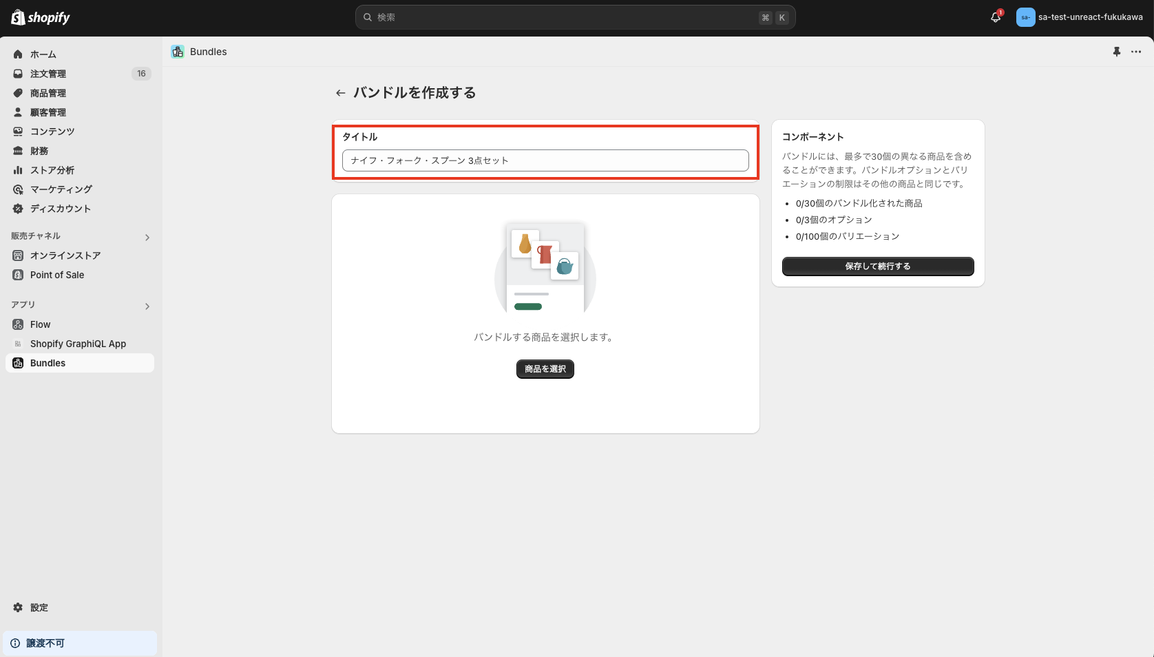 バンドルのタイトルを入力