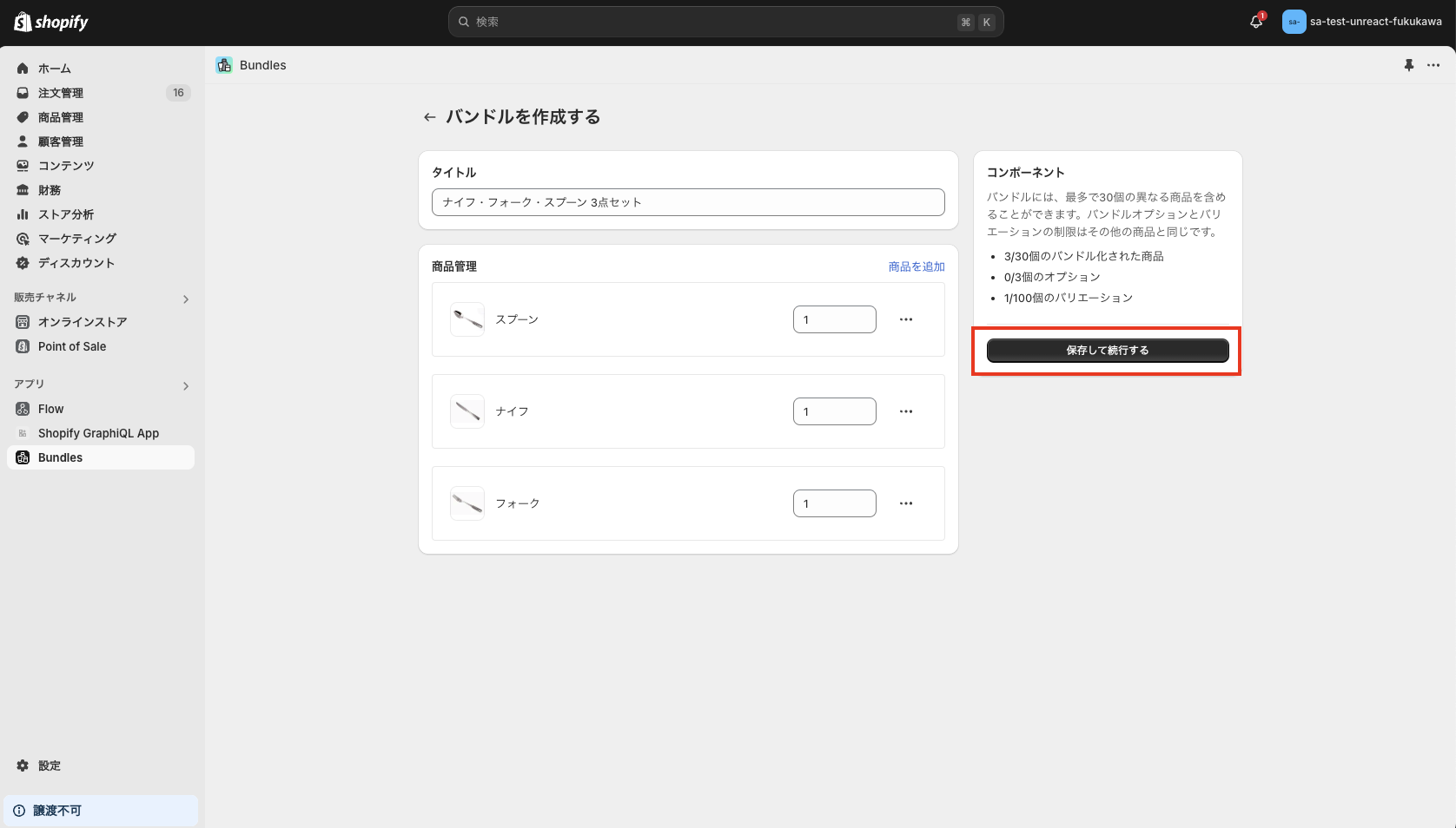 「保存して続行する」をクリック
