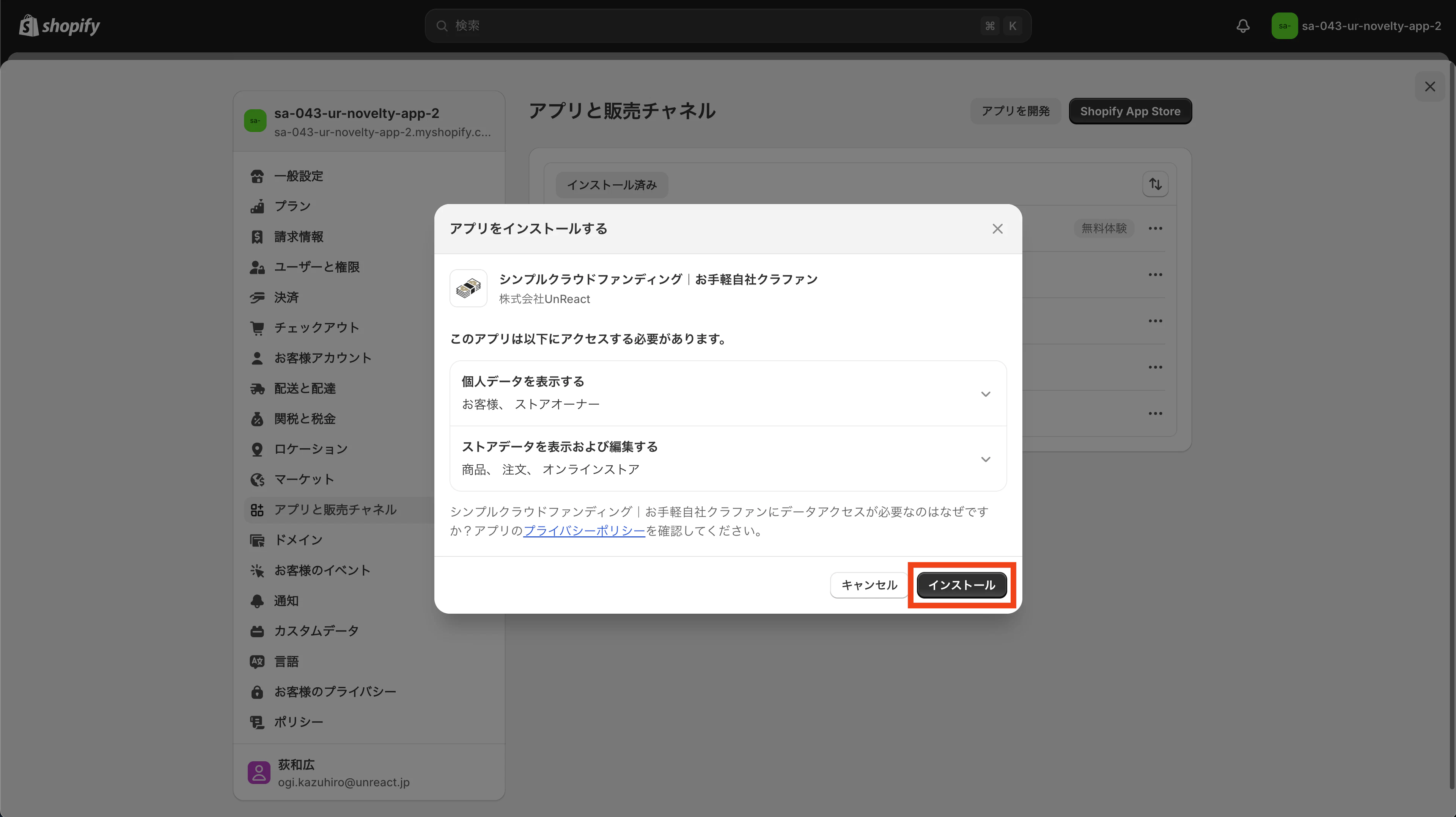 右下の「アプリをインストール」ボタンをクリック