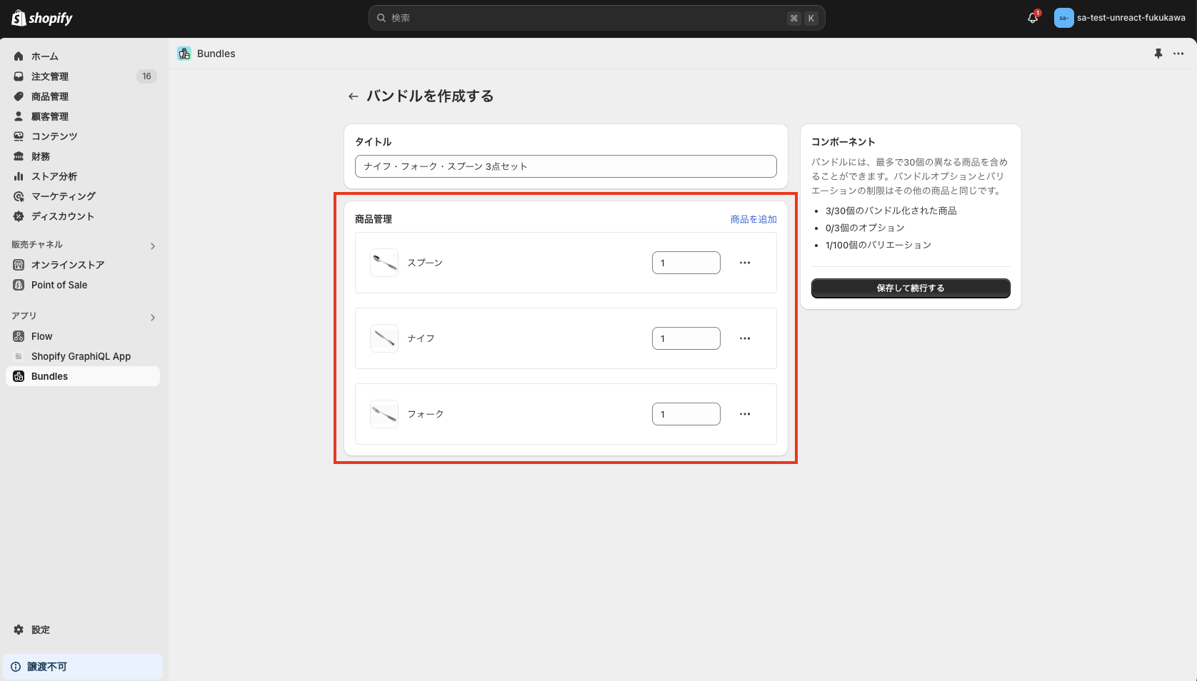 「ナイフ」・「フォーク」・「スプーン」を選択