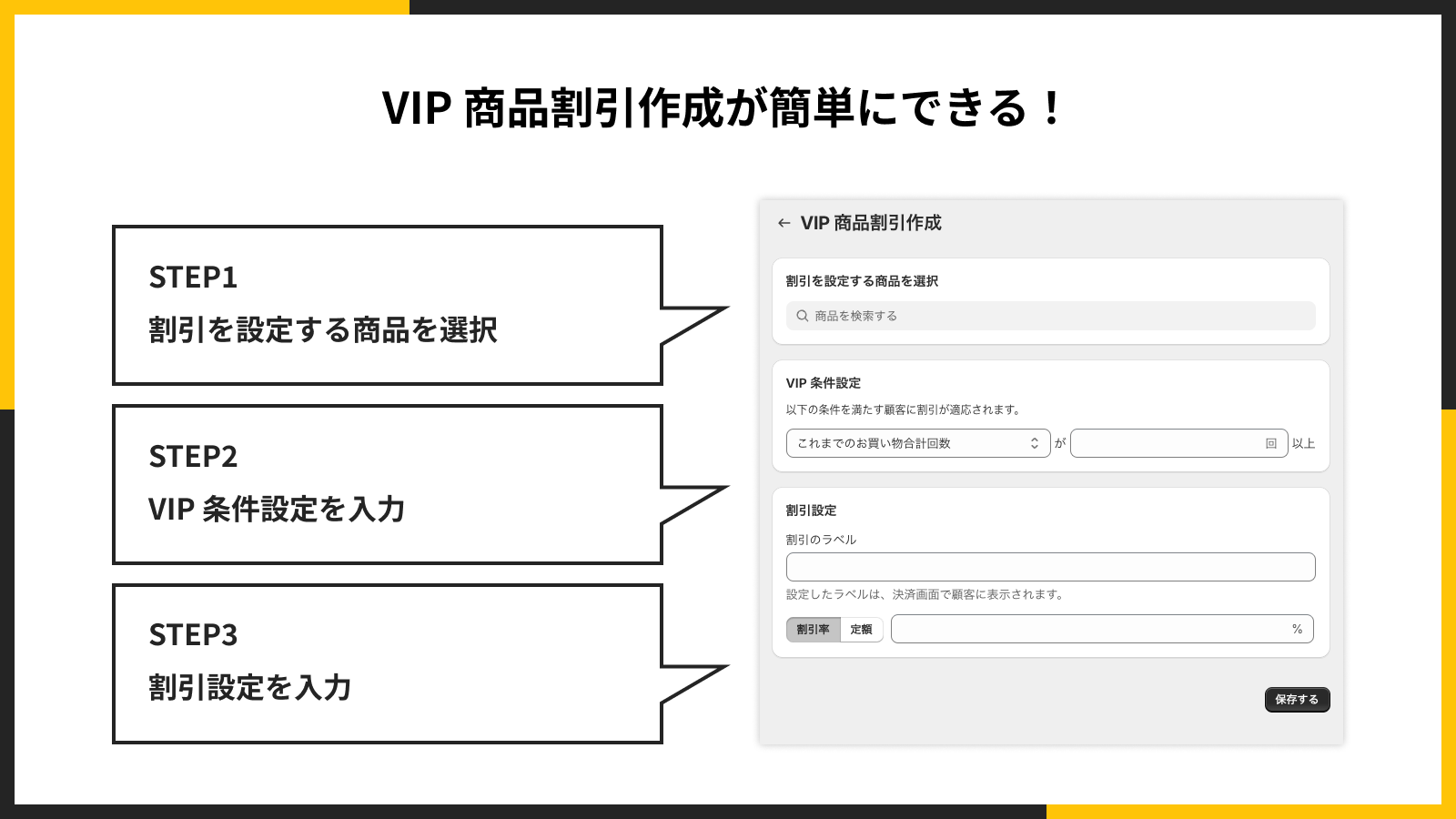VIP 商品割引作成が簡単にできる!