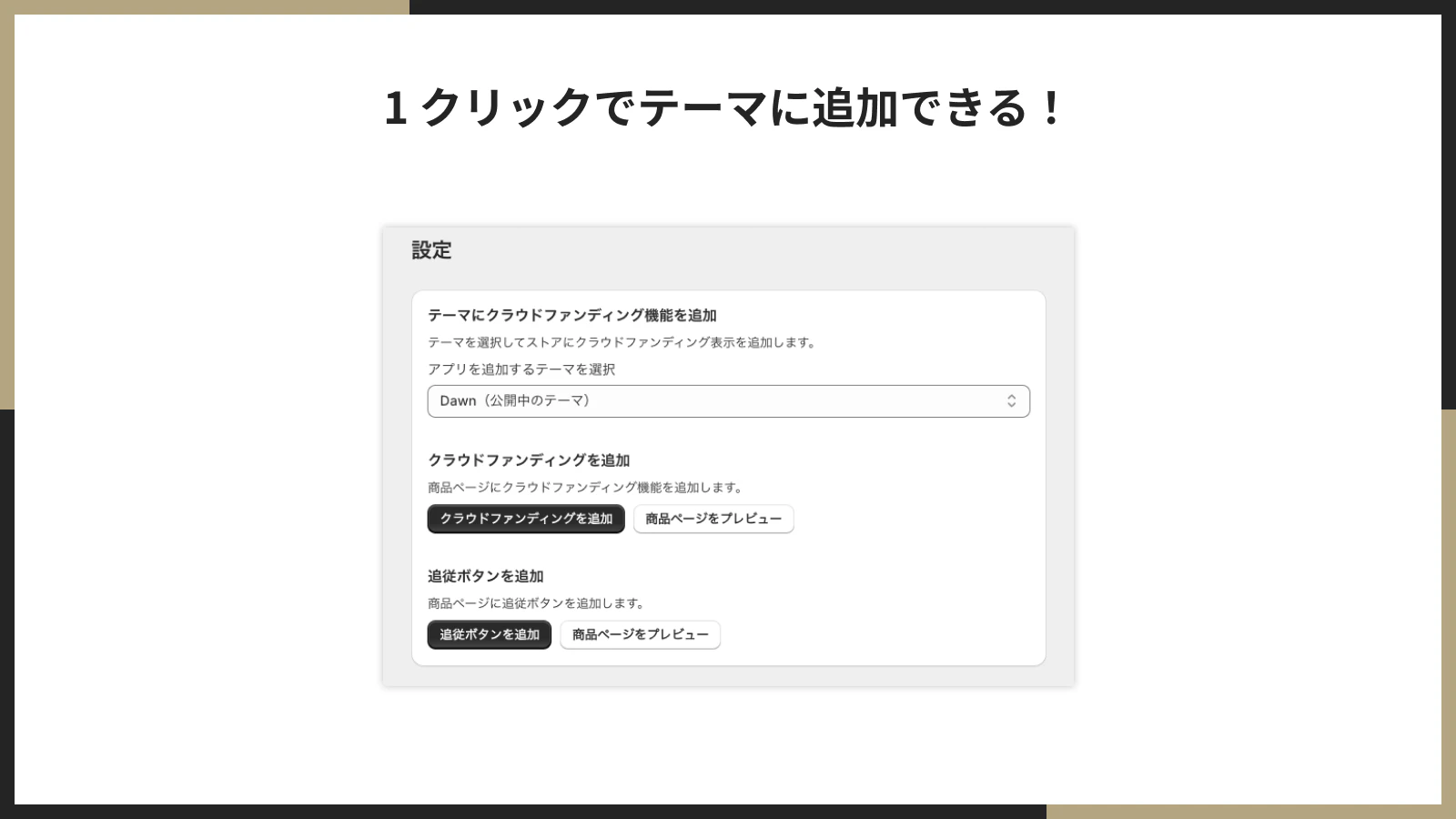 1 クリックでテーマに追加できる!