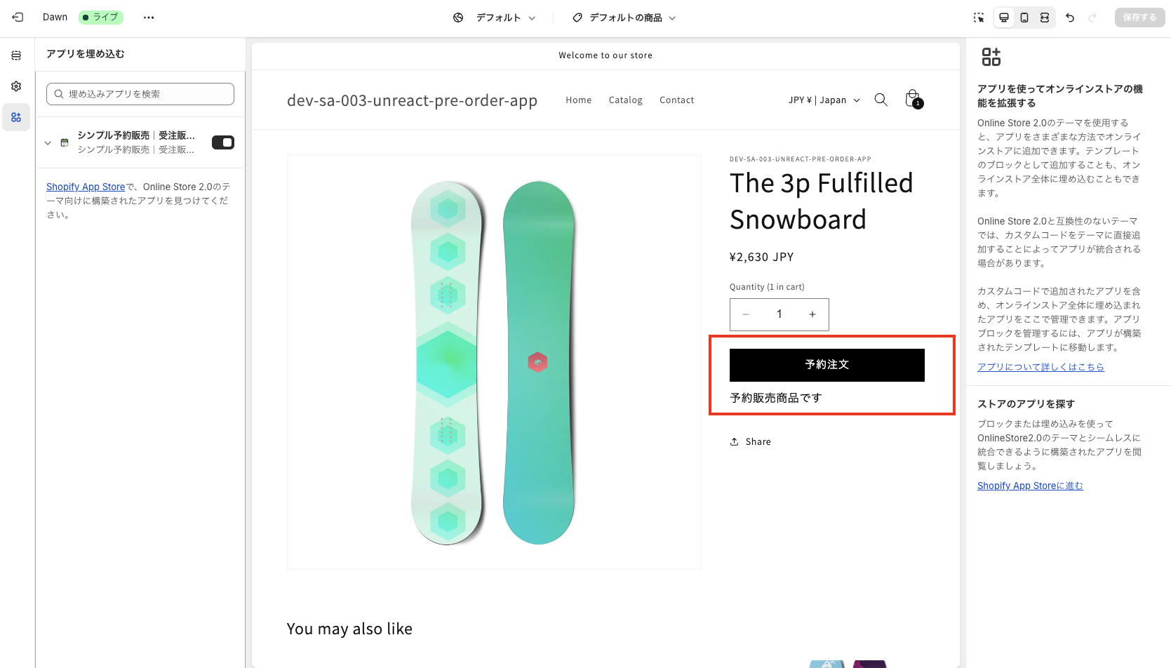 「カートに追加」ボタンとメッセージが表示