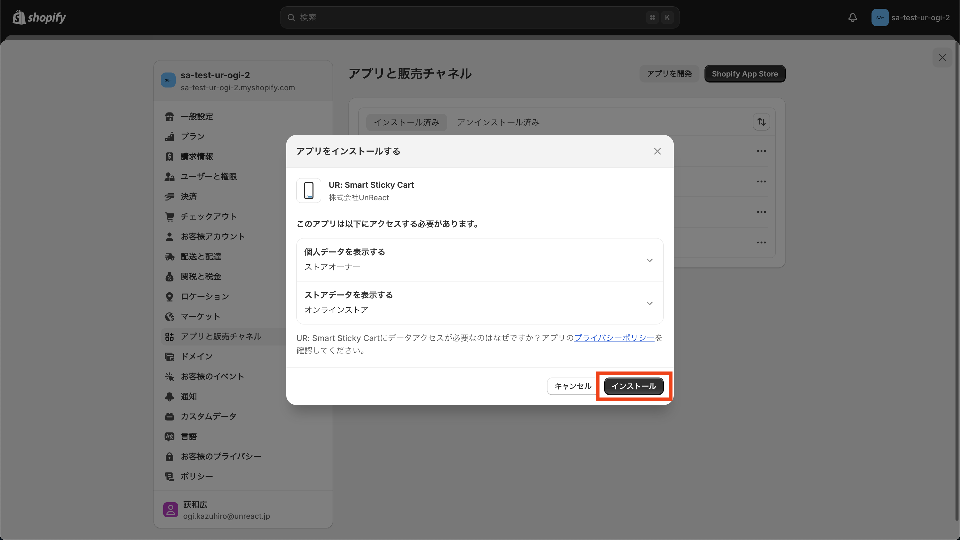 右下の「インストール」ボタンをクリック