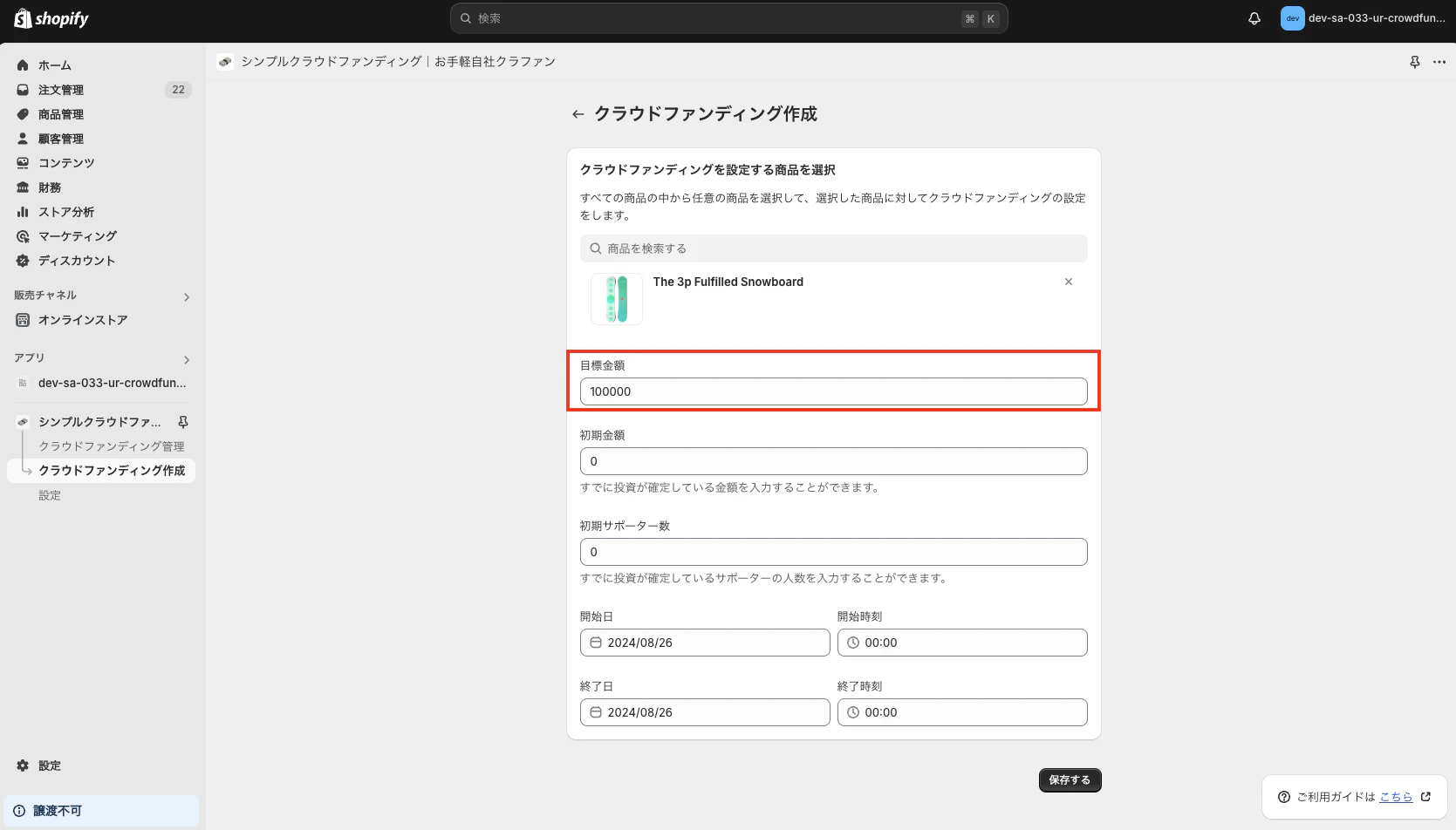 目標金額の設定