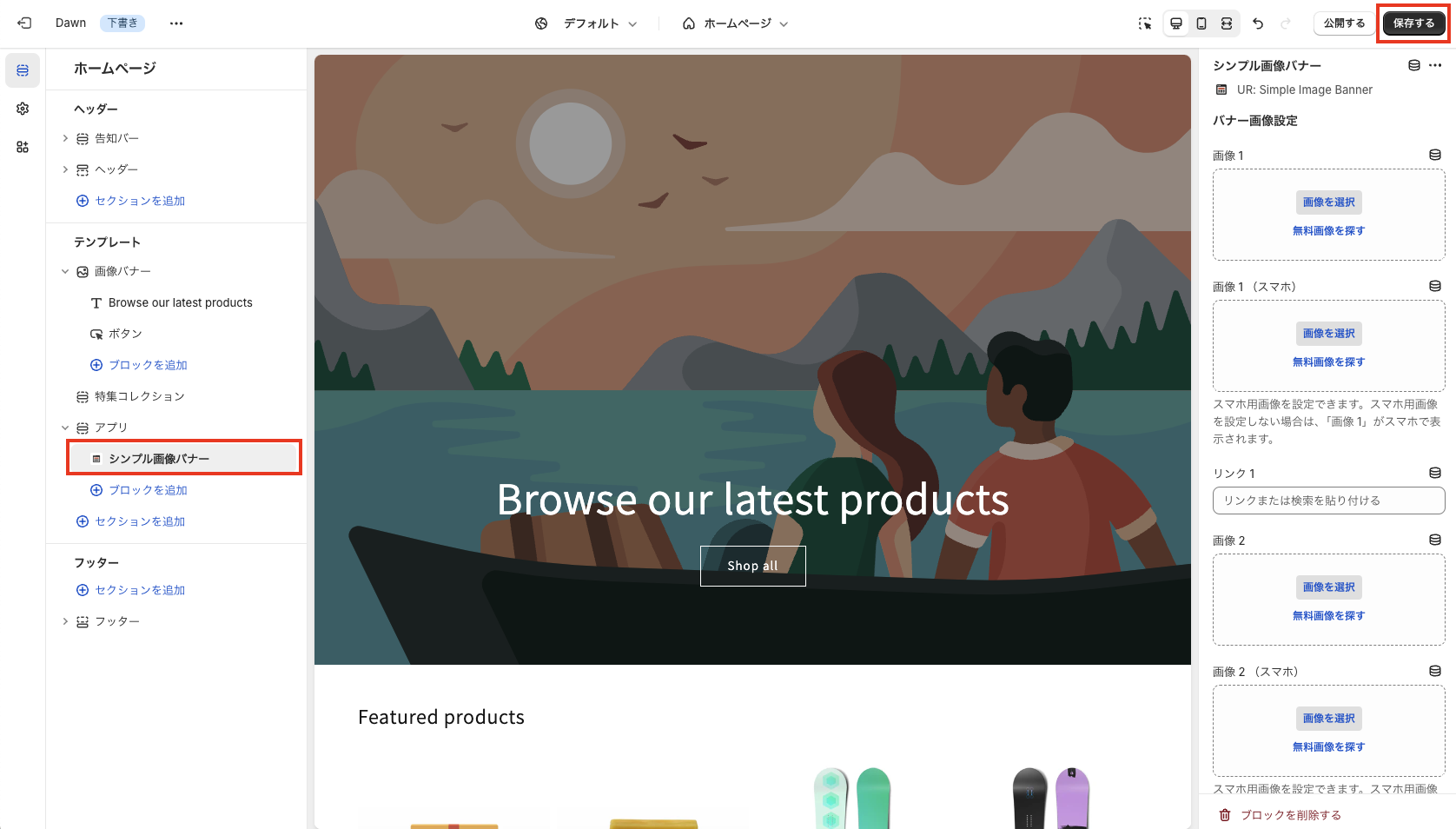 「保存する」ボタンをクリック