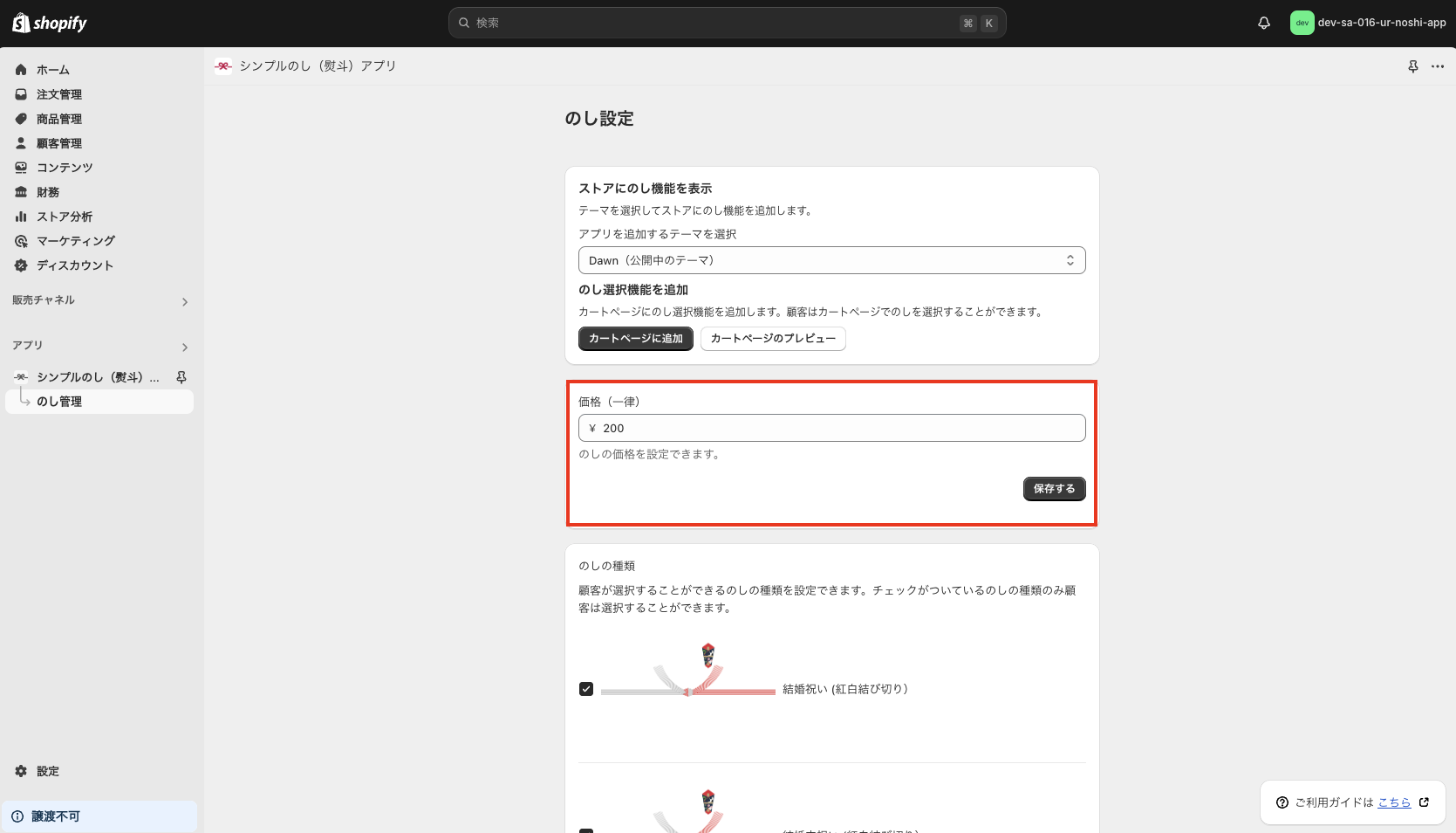 「保存する」ボタンをクリック